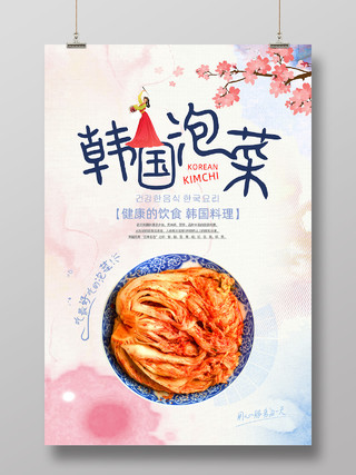 彩色水彩简约韩国美食韩国料理韩国泡菜韩国海报
